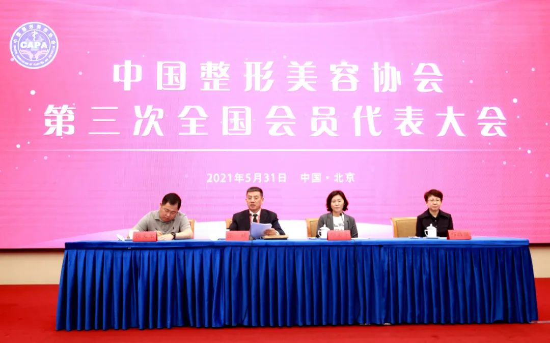 中国整形美容协会第三届理事会成立，张斌当选新一届会长