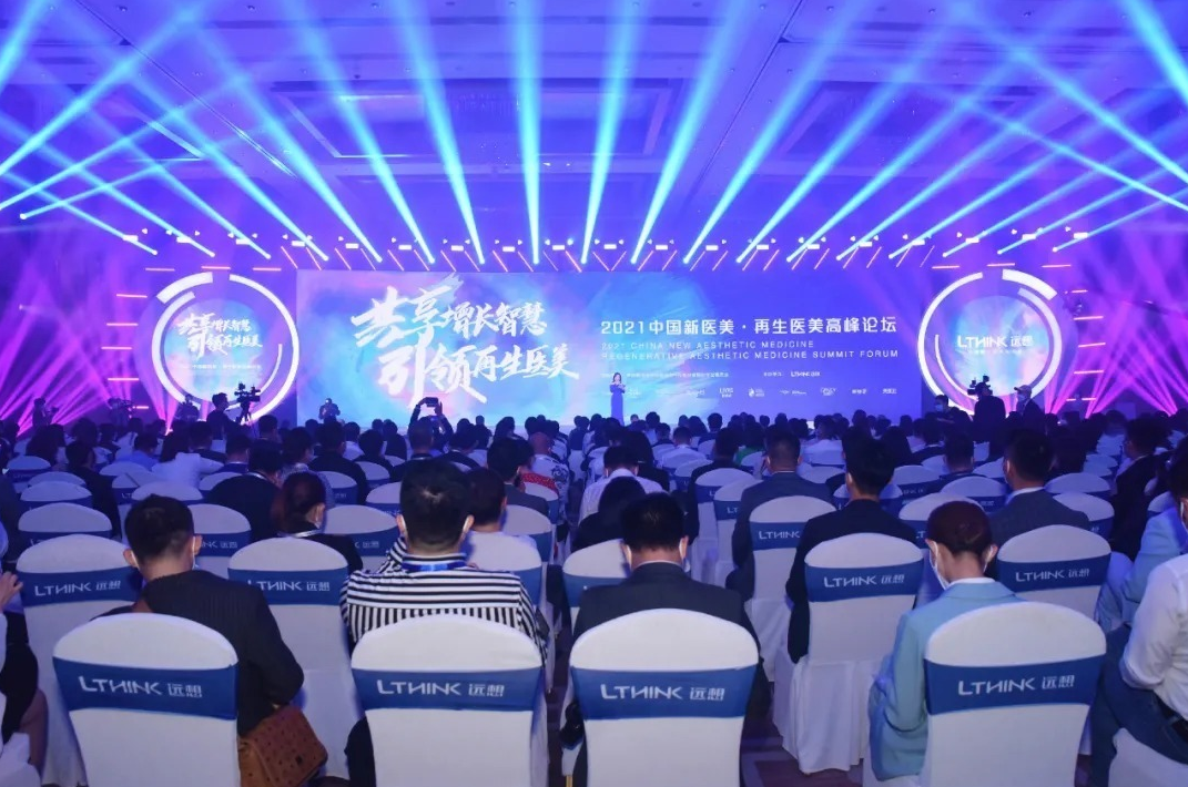 2021中国新体育·再生体育高峰论坛成功举行！微针操作规范正式发布！